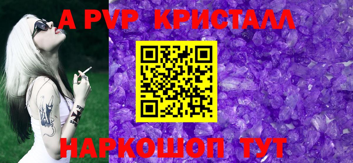 Вятские Поляны  А ПВП СК КРИС  Альфа ПВП кристаллы  Alfa_PVP VHQ  Вход с VPN 