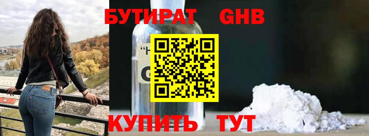 БУТИРАТ жидкий экстази  Вход с VPN  Вятские Поляны 