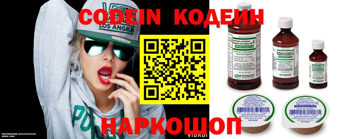 Вятские Поляны  Кодеиновый сироп Lean напиток Lean (лин)  Вход с VPN 