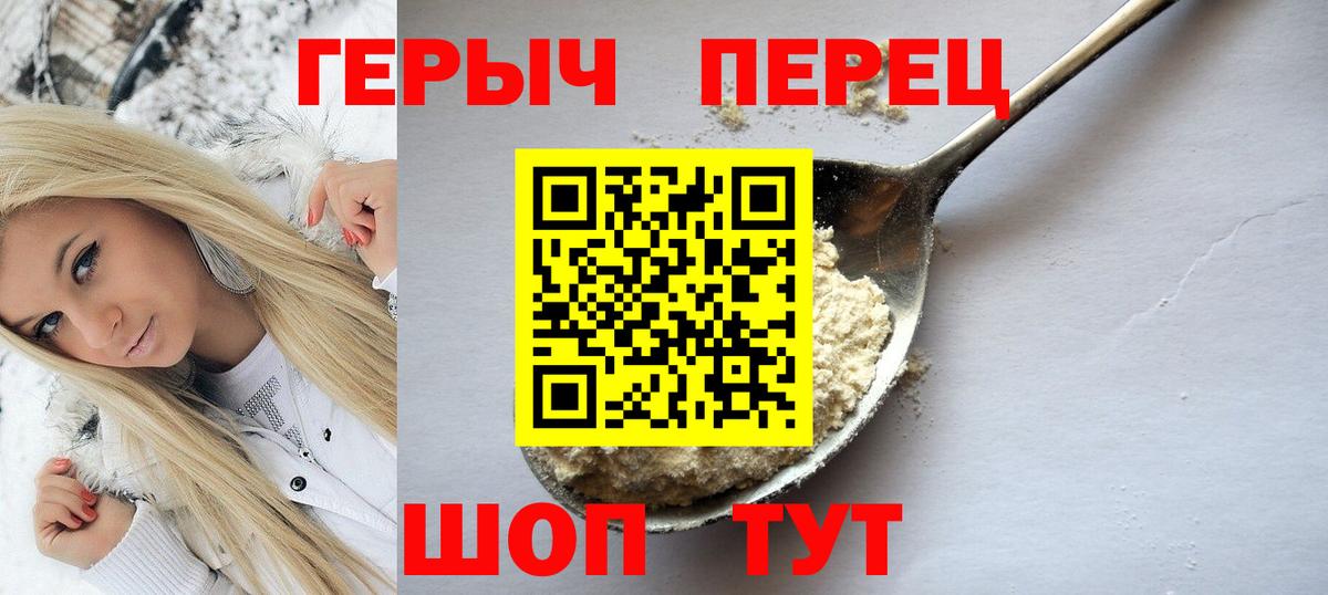 ГЕРОИН хмурый Вятские Поляны